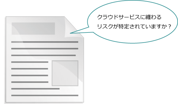 リスクアセスメントについて